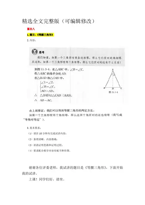 初中数学教师面试《等腰三角形》试讲逐字稿全文