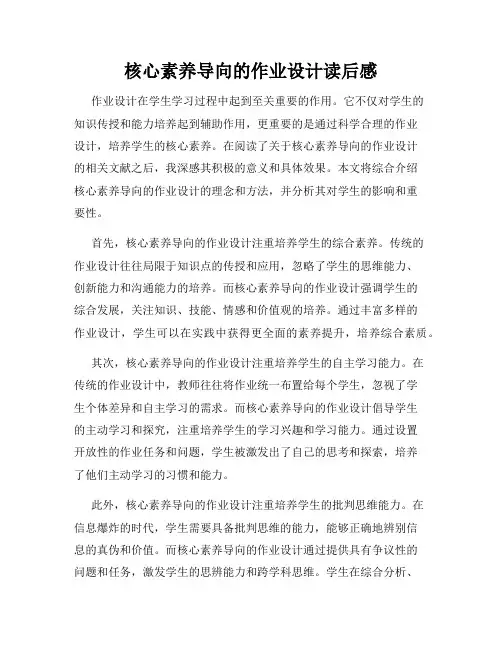 核心素养导向的作业设计读后感