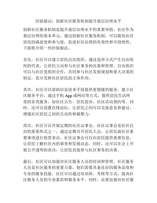 经验做法：创新社区服务机制提升基层治理水平