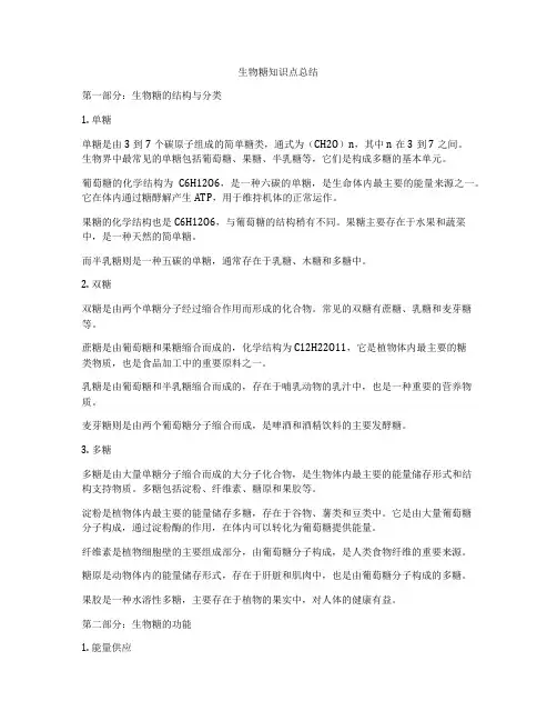 生物糖知识点总结