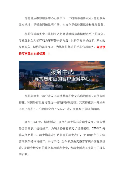 昆明梅花售后地址
