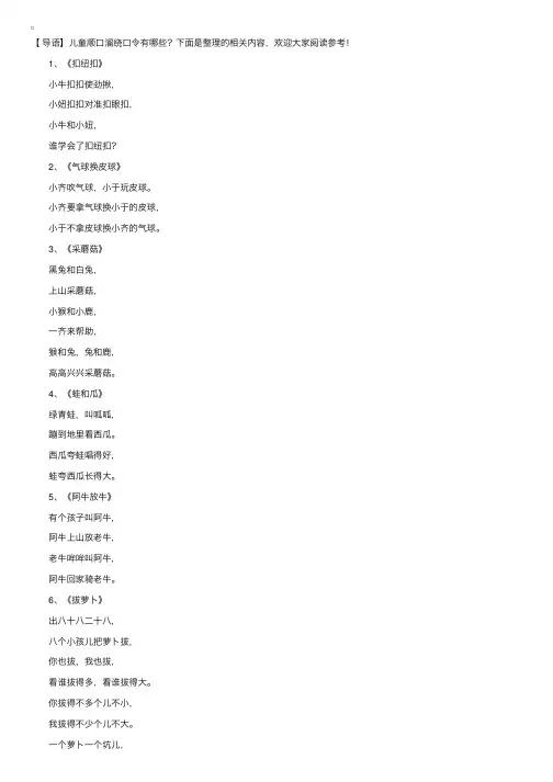 儿童顺口溜绕口令大全【10篇】
