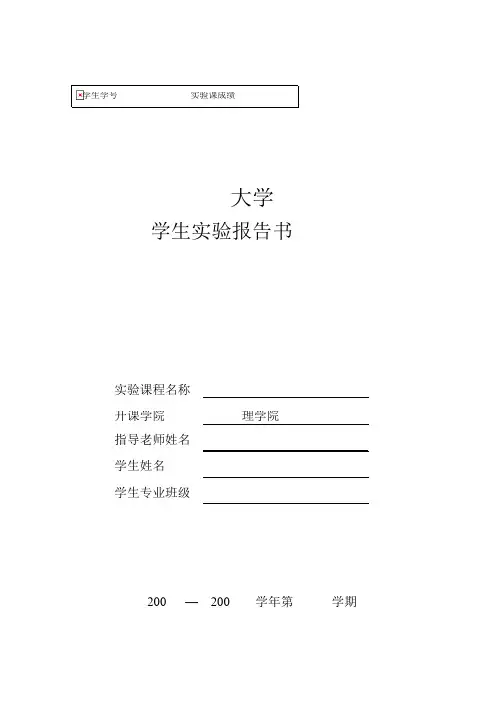 大学实验报告册模板_共4页