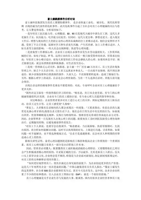 富士康跳楼事件分析讨论