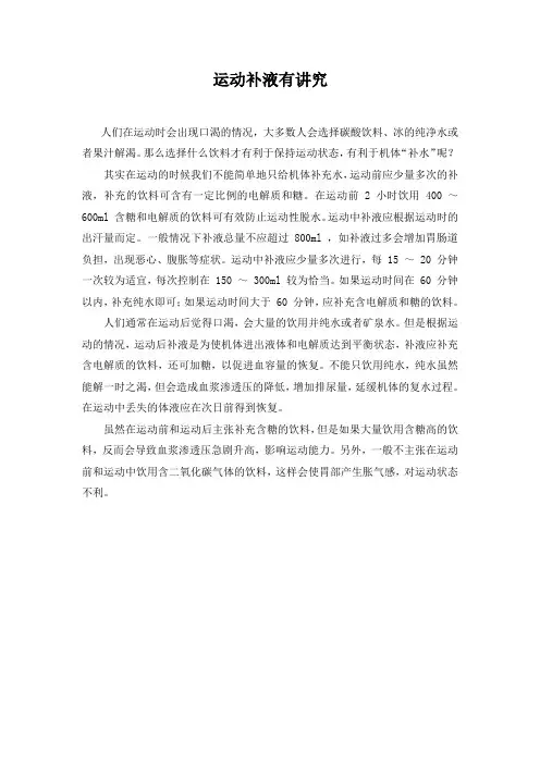运动补液有讲究