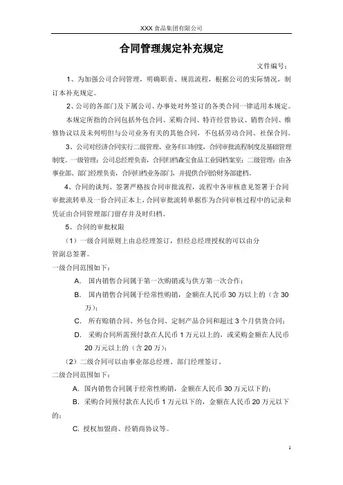 合同管理补充规定