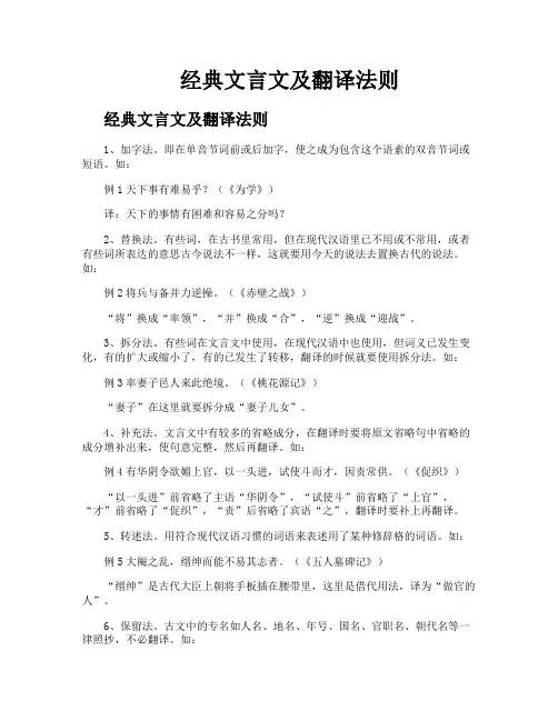 经典文言文及翻译法则