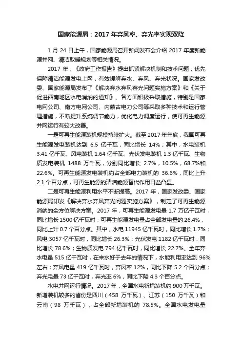 国家能源局：2017年弃风率、弃光率实现双降