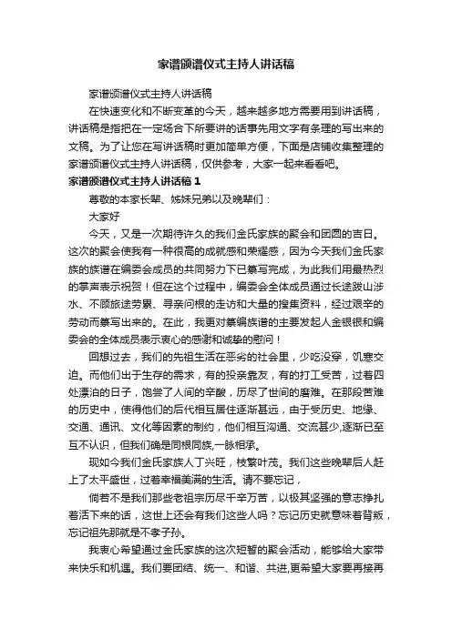 家谱颁谱仪式主持人讲话稿