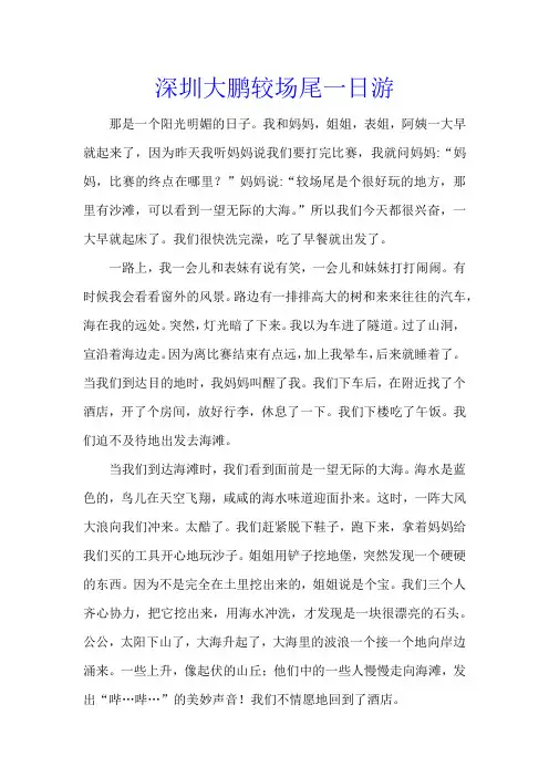 深圳大鹏较场尾一日游