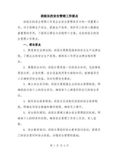 班组长的安全管理工作要点