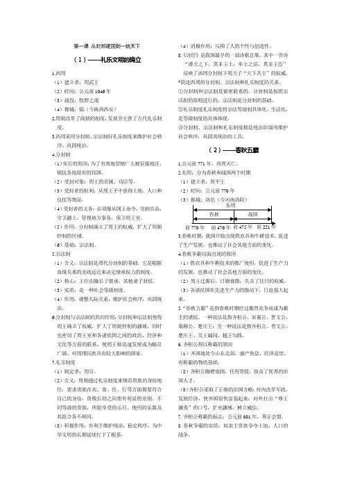 人教版八年级上册历史与社会第四单元复习内容(全)
