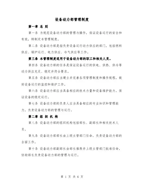 设备动力部管理制度（3篇）