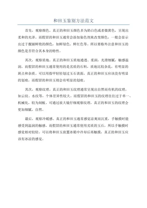 和田玉鉴别方法范文