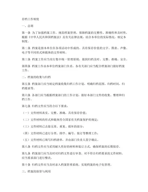 存档工作制度