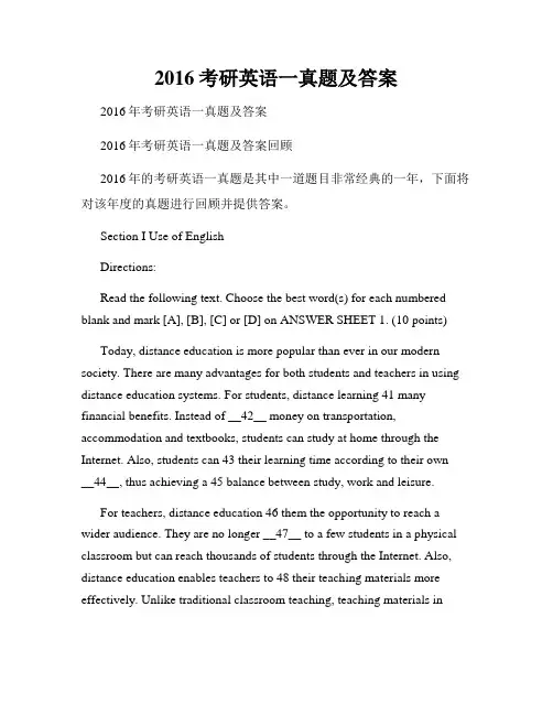 2016考研英语一真题及答案