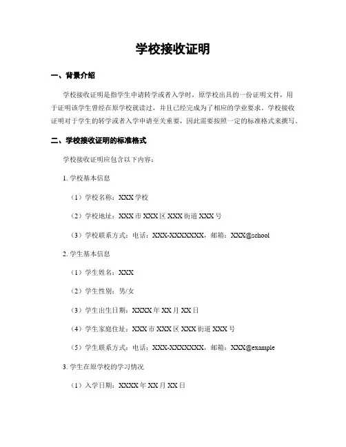 学校接收证明