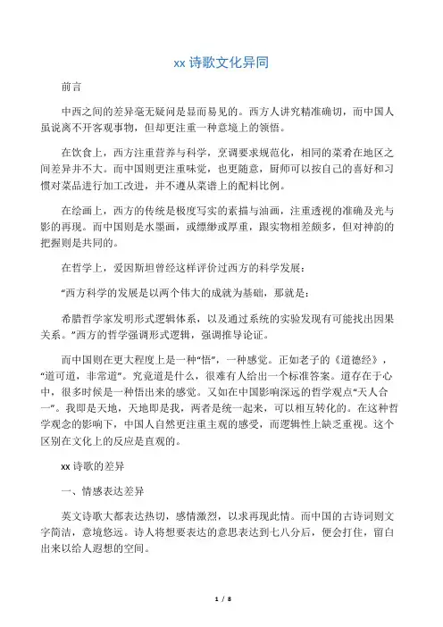 中西诗歌文化异同