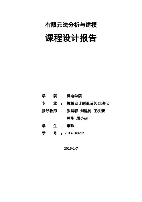 有限元法分析与建模