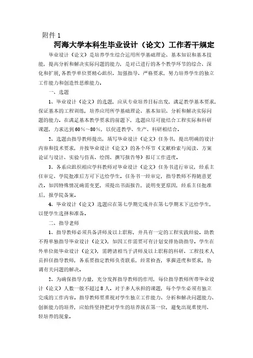 河海大学本科生毕业设计论文工作多少规定