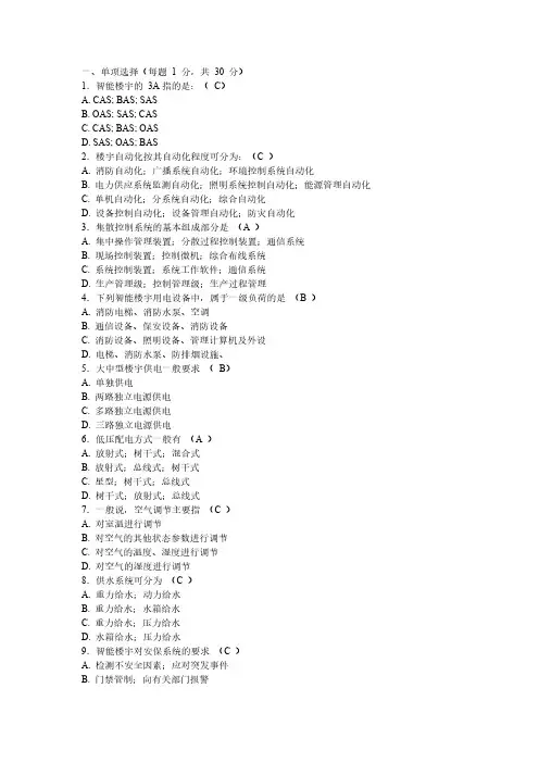 楼宇智能化往届试题及答案
