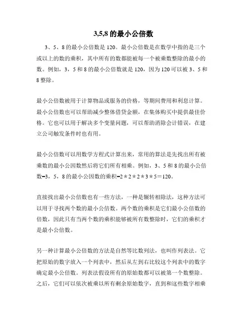 3,5,8的最小公倍数