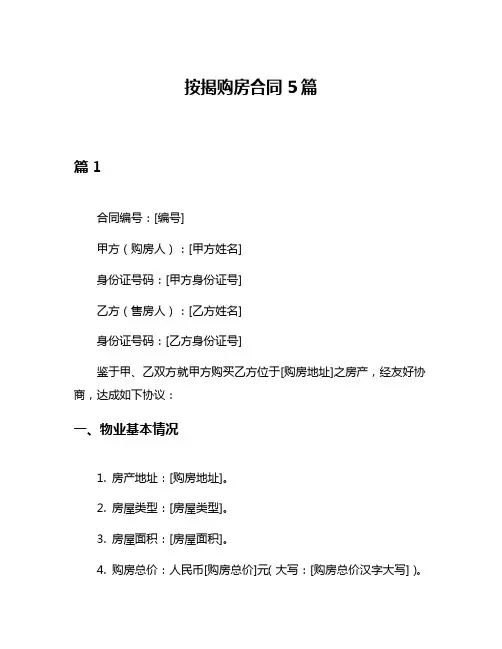 按揭购房合同5篇