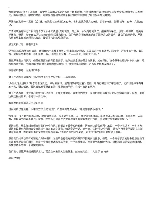 湖北文科状元严浩：看春晚“看”出来的状元