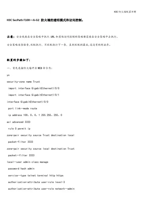 H3C防火墙配置详解