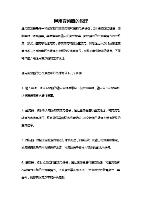 通用变频器的原理