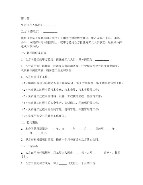 施工八大员聘用合同(2篇)