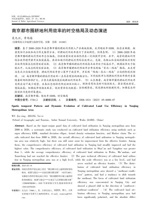 南京都市圈耕地利用效率的时空格局及动态演进
