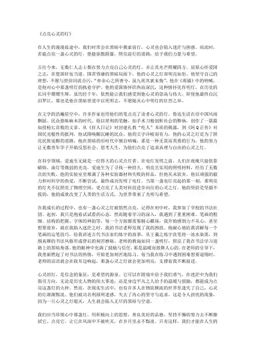 点亮心灵的灯
