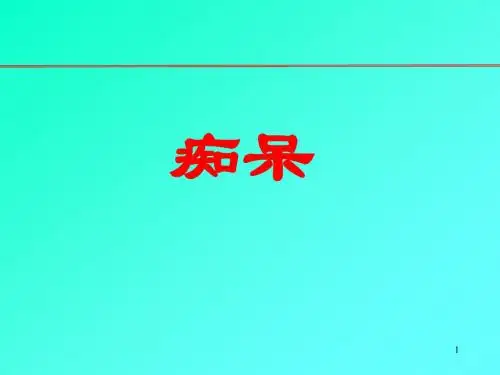 (推荐课件)痴呆(精)PPT幻灯片