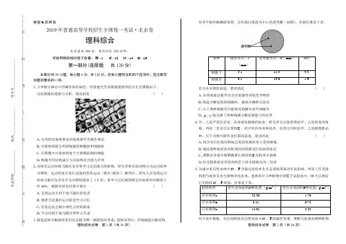 2019年高考理综北京卷(附答案与解析)
