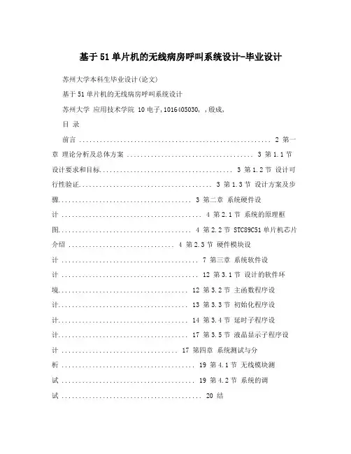 基于51单片机的无线病房呼叫系统设计-毕业设计
