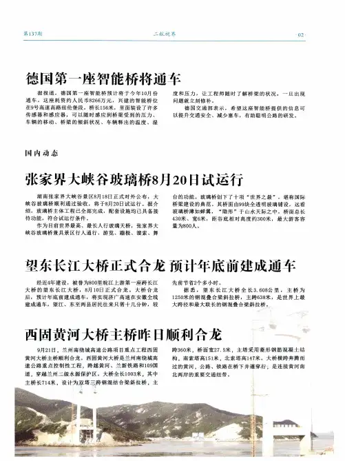 望东长江大桥正式合龙预计年底前建成通车