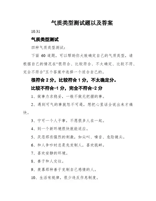 气质类型测试题以及答案