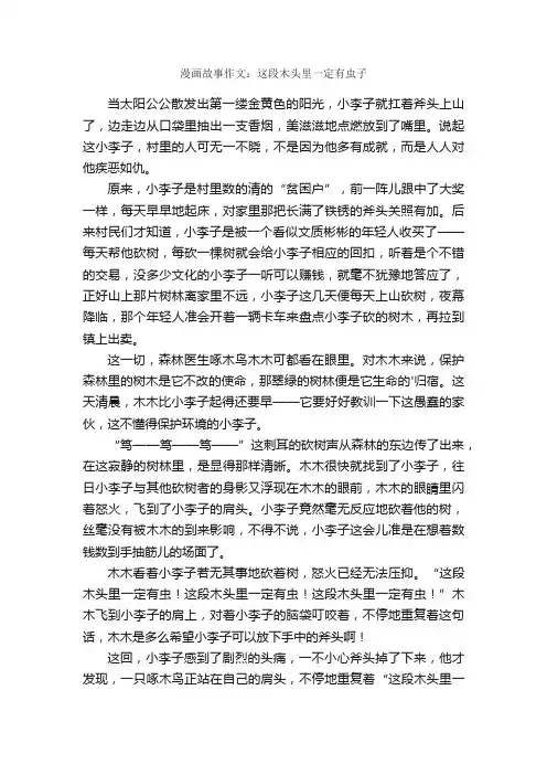 漫画故事作文：这段木头里一定有虫子