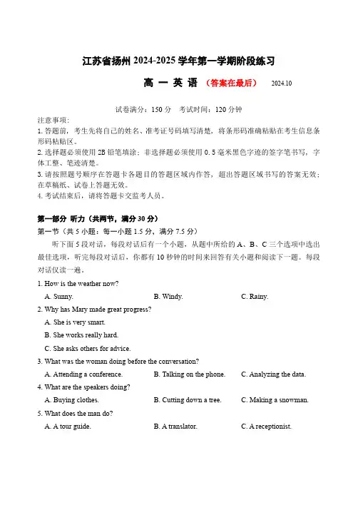 江苏省扬州2024-2025学年高一上学期10月月考试题 英语含答案