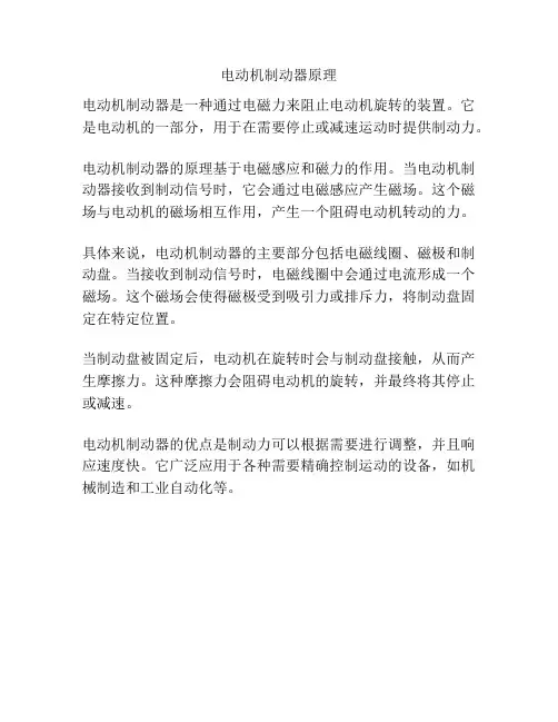 电动机制动器原理