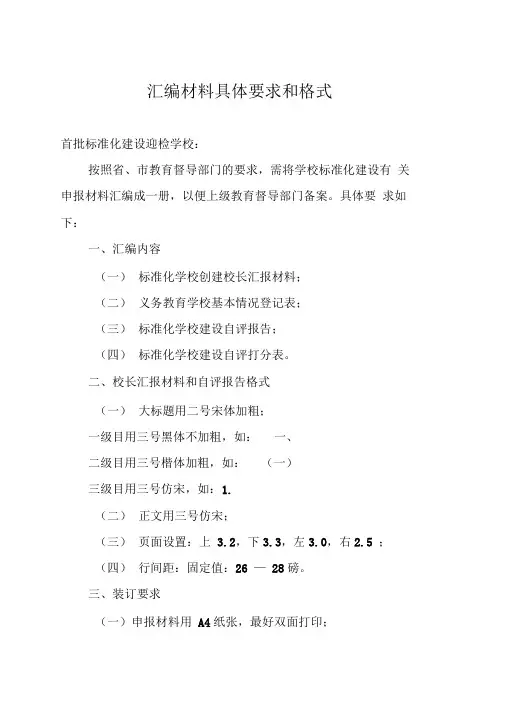 汇编材料具体要求和格式