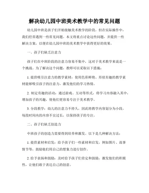 解决幼儿园中班美术教学中的常见问题