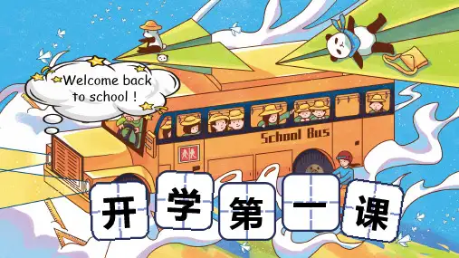开学第一课(课件)三年级英语上册(人教PEP版2024秋)