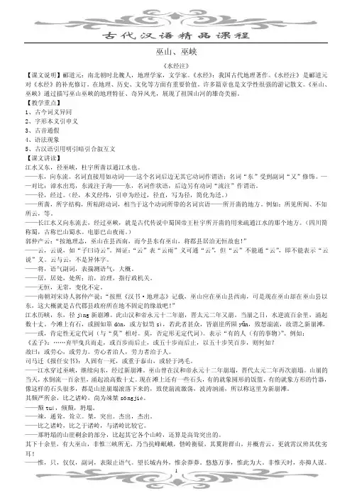 古代汉语精品课程巫山、巫峡《水经注》【课文说明】郦道元：南北朝