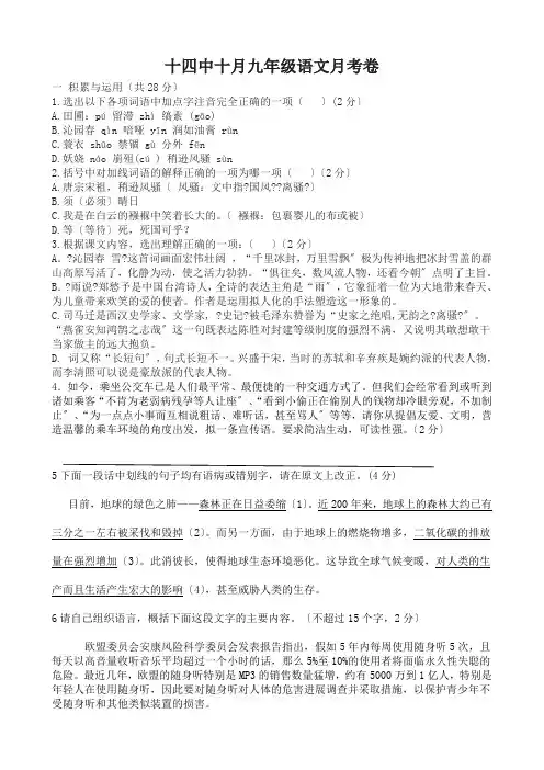 九年级语文第一次月考试卷(人教版)