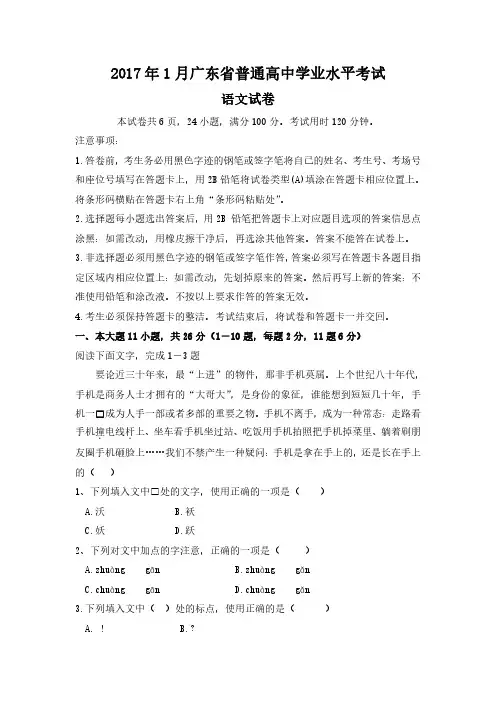 2017 年第一次广东省普通高中学业水平合格性考试(春考)语文试卷