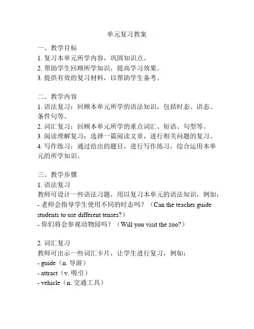 单元复习教案