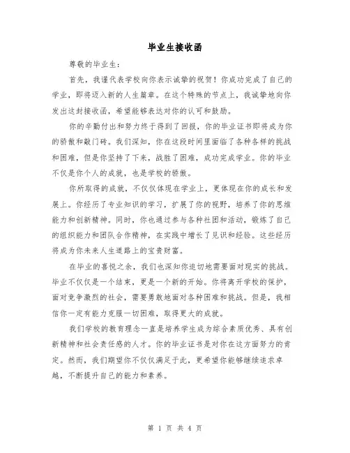 毕业生接收函（三篇）