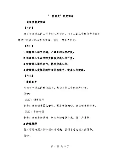 “一岗双责”制度范本(三篇)